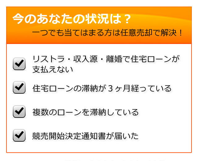 今のあなたの状況は？